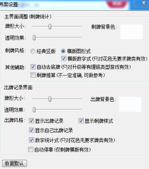 qq够级记牌器软件介绍及功能详解