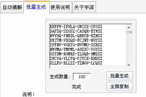 仙剑5激活码生成器官方下载