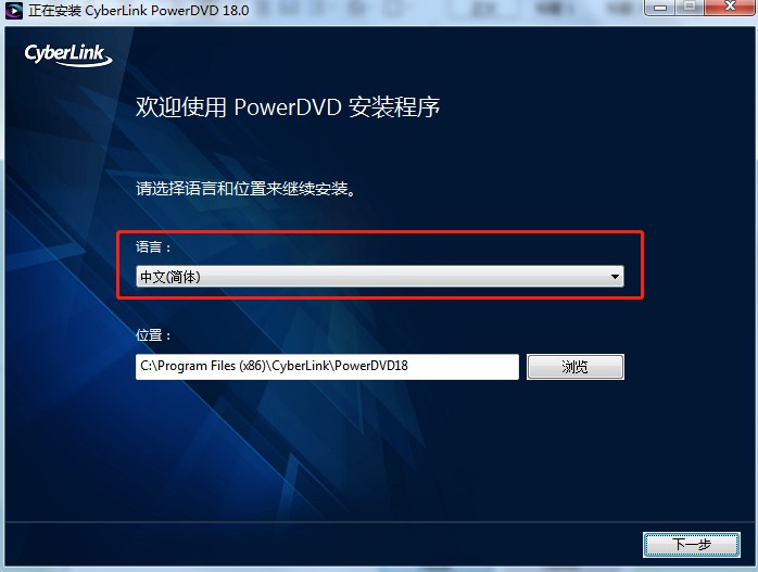 PowerDVD详细安装教学