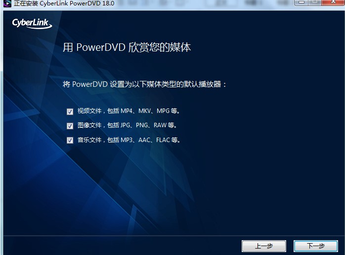 PowerDVD详细安装教学