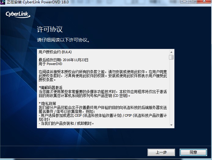 PowerDVD详细安装教学