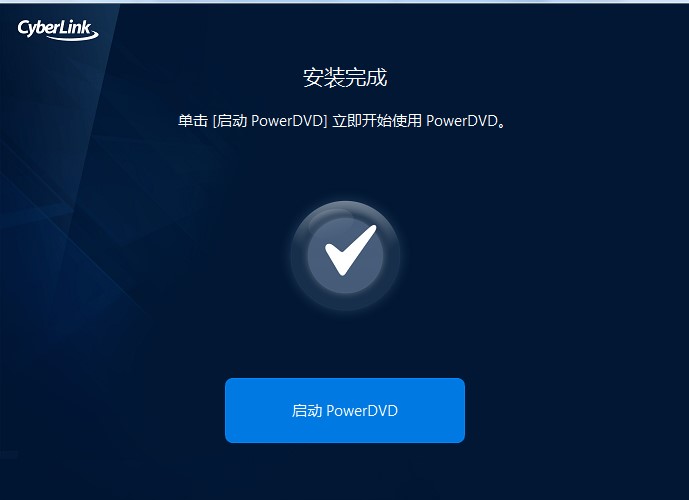 PowerDVD详细安装教学