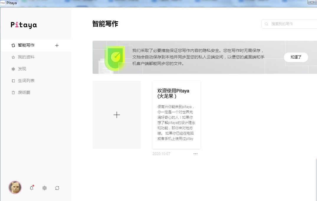 火龙果自动写作软件功能特点安装步骤
