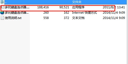 键盘连点器下载使用详情介绍