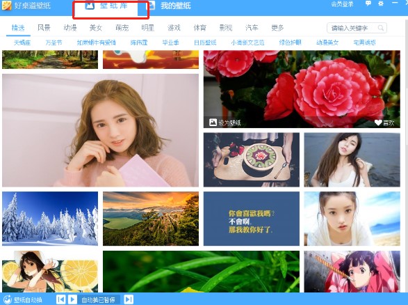 教你使用好桌道壁纸工具设置精美壁纸
