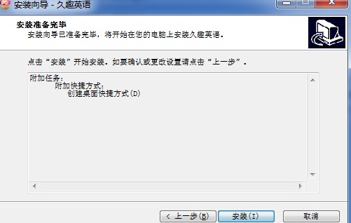 久趣英语最新版功能特点介绍安装教学