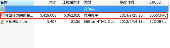 狂龙辅助免费版下载使用详情