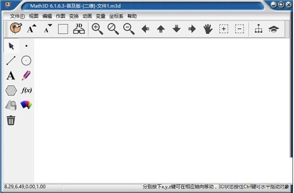 立体几何画板功能介绍
