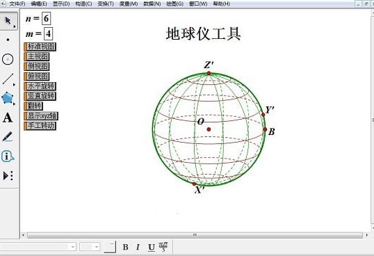 立体几何画板功能介绍