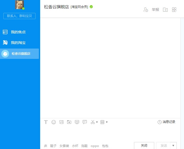 如何使用阿里旺旺买家版