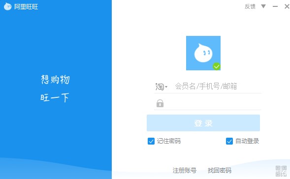 如何使用阿里旺旺买家版