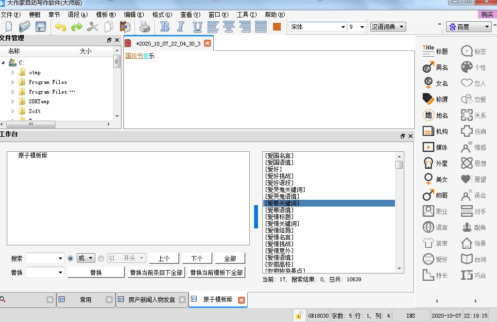 如何使用大作家自动写作软件快速生成文章