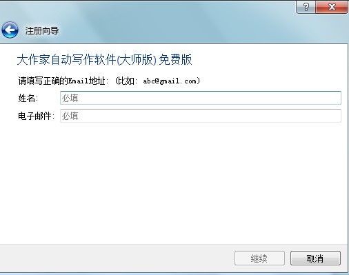 如何使用大作家自动写作软件快速生成文章