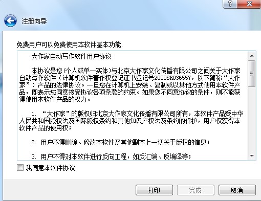 如何使用大作家自动写作软件快速生成文章