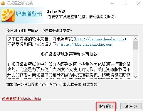 安装好桌道壁纸最新版教学