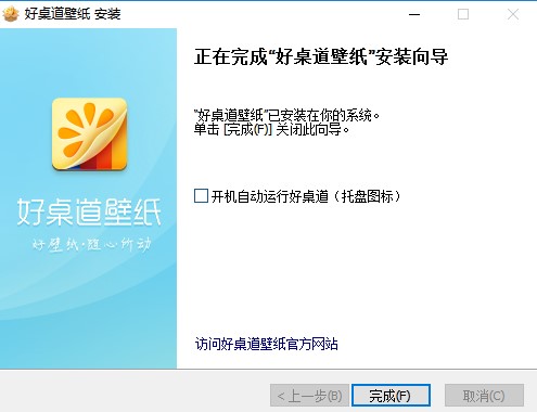 安装好桌道壁纸最新版教学