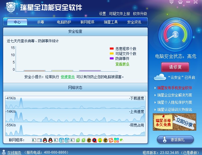 如何使用瑞星全功能安全软件查杀病毒