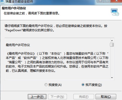 如何使用瑞星全功能安全软件查杀病毒