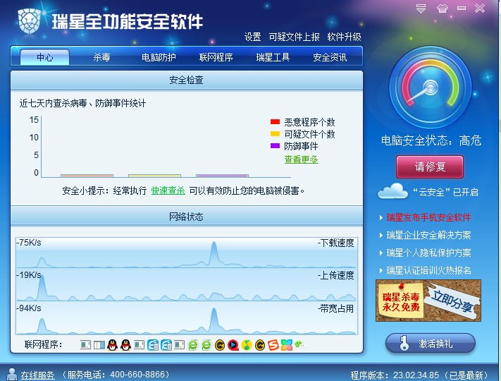 如何使用瑞星全功能安全软件查杀病毒