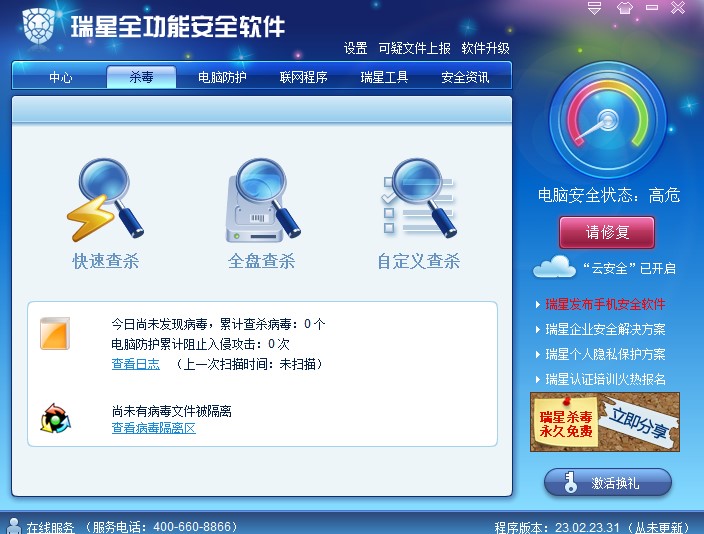 瑞星全功能安全软件功能特点介绍