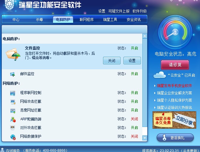 瑞星全功能安全软件功能特点介绍