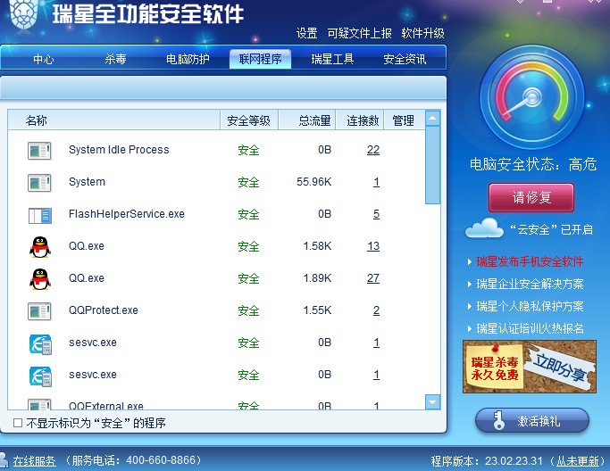 瑞星全功能安全软件功能特点介绍
