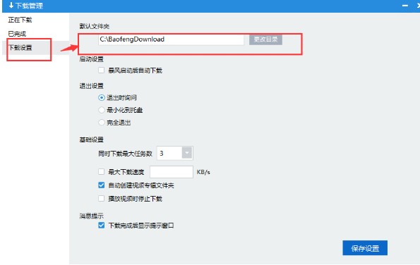 使用暴风影音的常见问题和解答