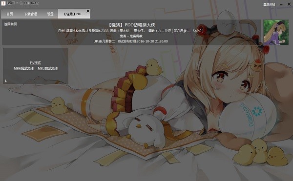 哔哩哔哩唧唧官方pc版使用技巧