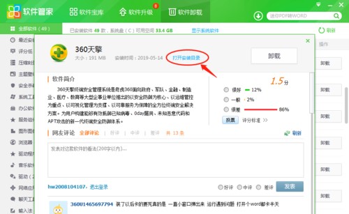 360天擎下载卸载介绍