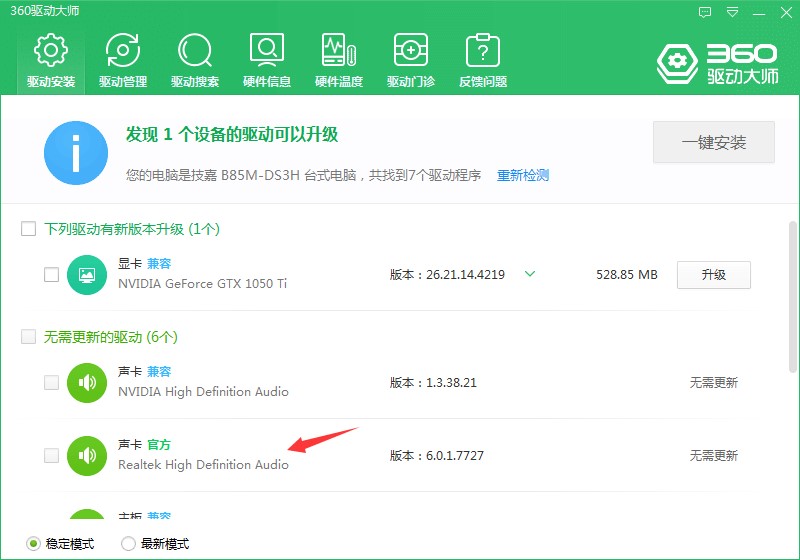 realtek高清晰音频配置教程
