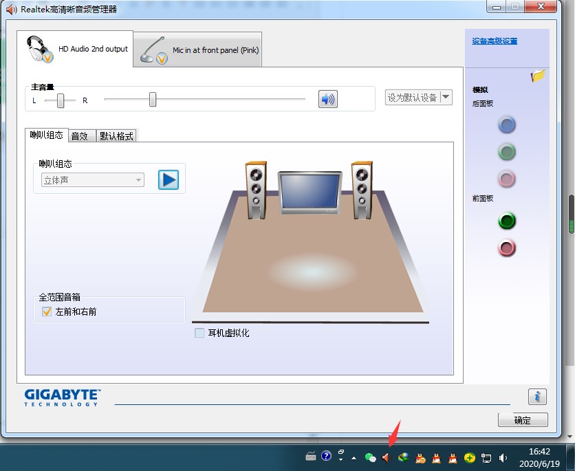realtek高清晰音频配置教程