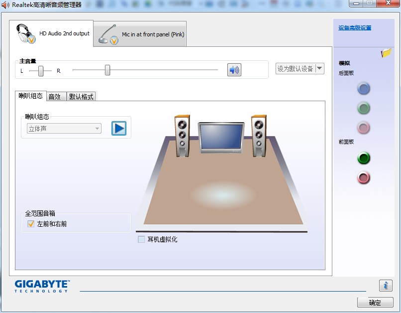 realtek高清晰音频配置教程