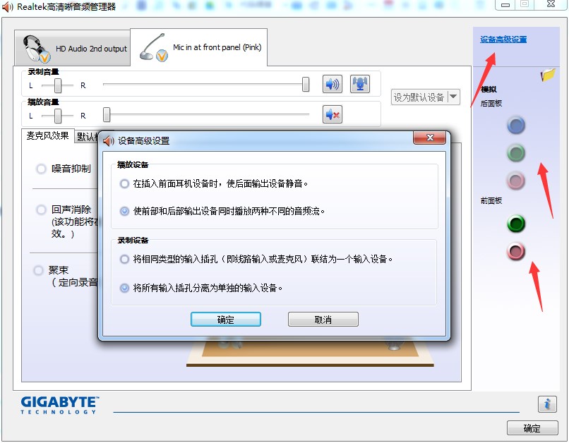 realtek高清晰音频配置教程