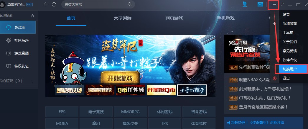 TGP英雄联盟助手客户端安装使用技巧