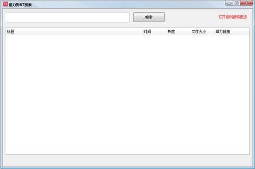 磁力狗BT搜索工具使用方法
