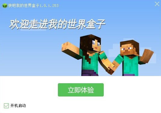 快吧我的世界盒子使用教学