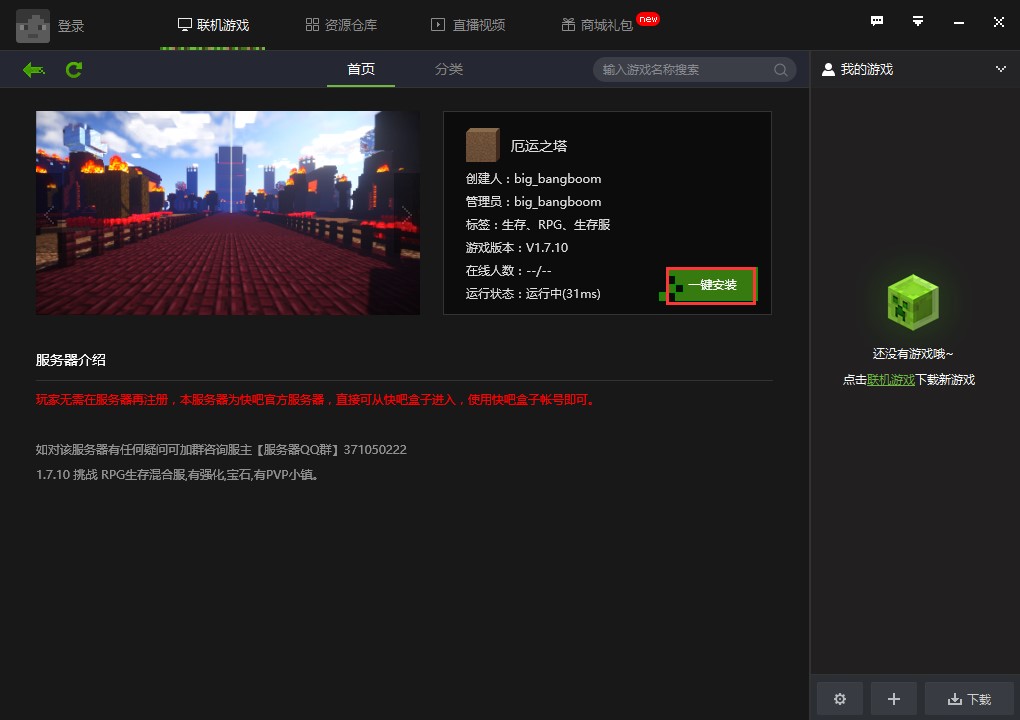 快吧我的世界盒子使用教学