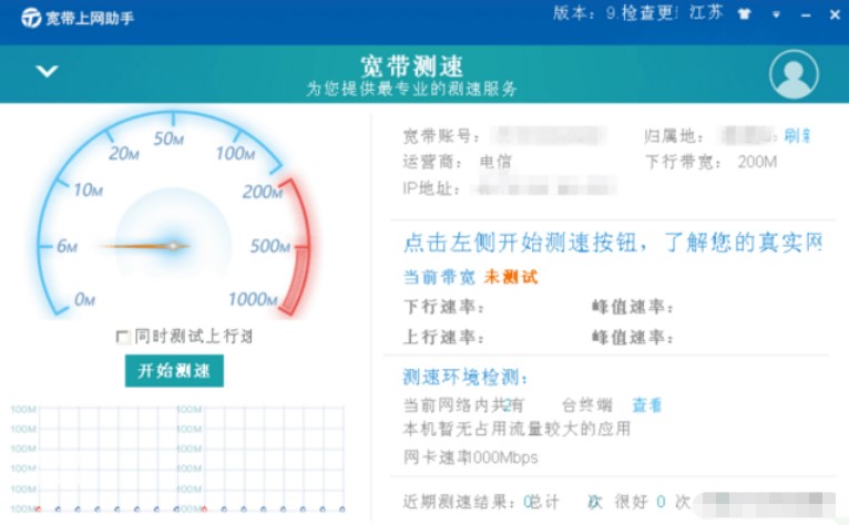 宽带上网助手PC版使用教程