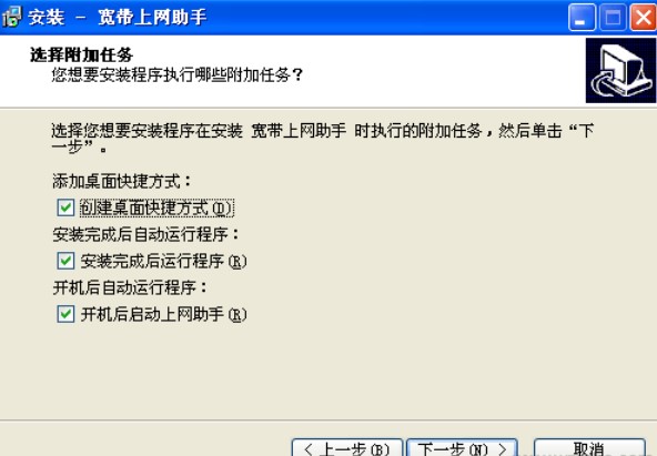 宽带上网助手PC版使用教程