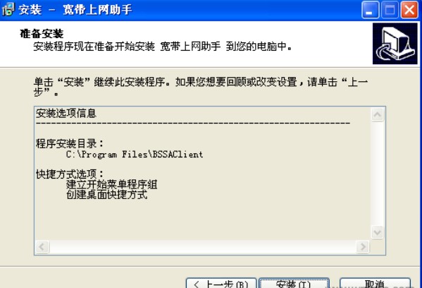 宽带上网助手PC版使用教程