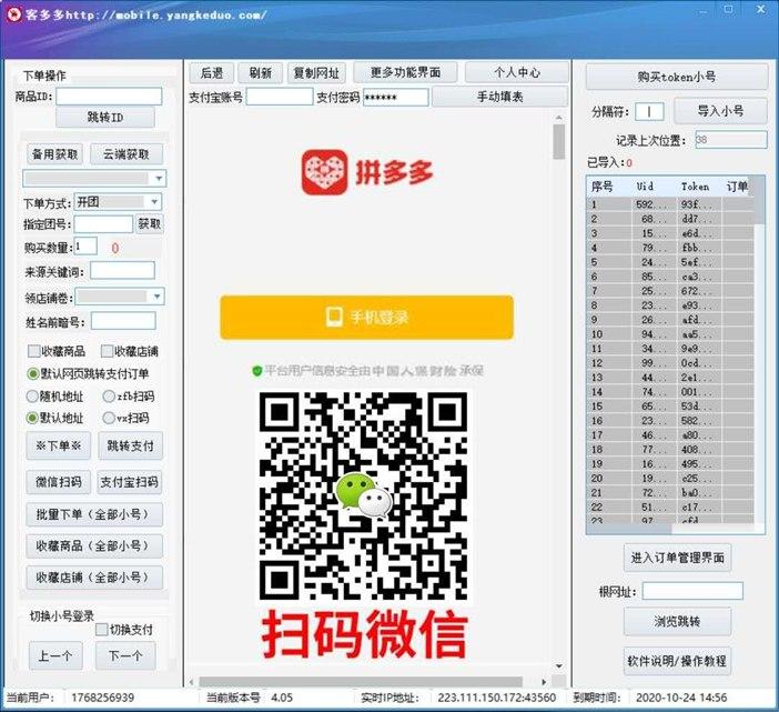 拼多多刷单软件电脑版功能介绍