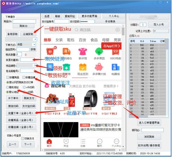 拼多多刷单软件电脑版功能介绍