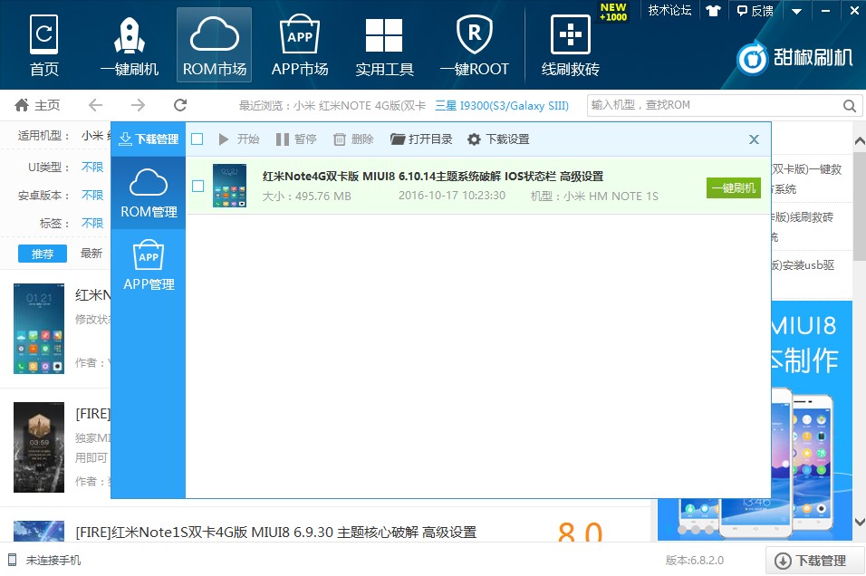 甜椒刷机助手官方版安装使用方法