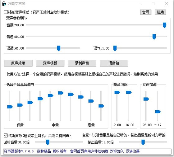 万能变声器中文版使用教程介绍
