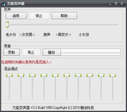 万能变声器中文版使用教程介绍