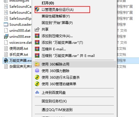 万能变声器中文版使用教程介绍