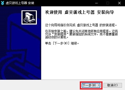 虚贝租号上号器客户端安装使用教学