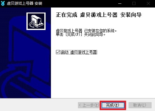 虚贝租号上号器客户端安装使用教学
