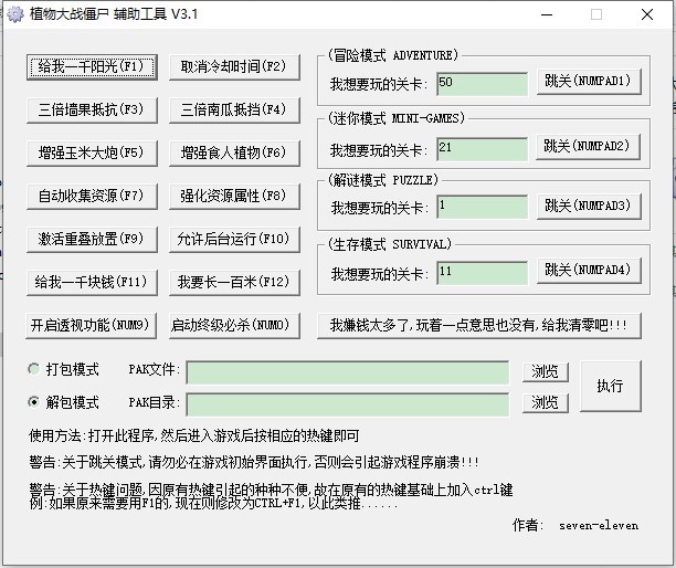 植物大战僵尸修改器安装使用方法