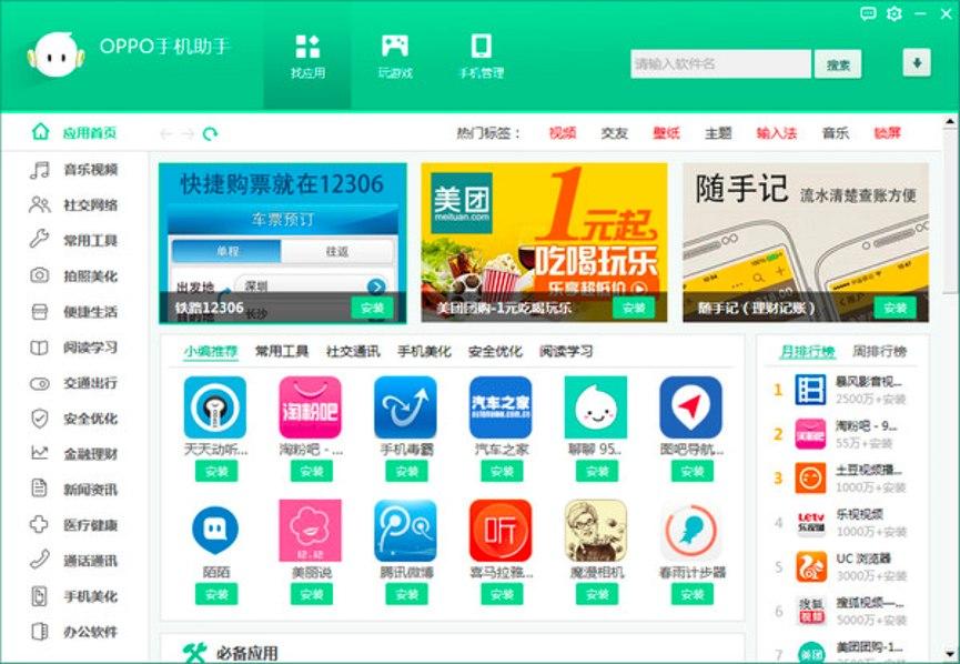 OPPO手机助手最详细的下载安装教程